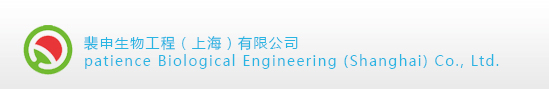 裴申生物工程（上海）有限公司